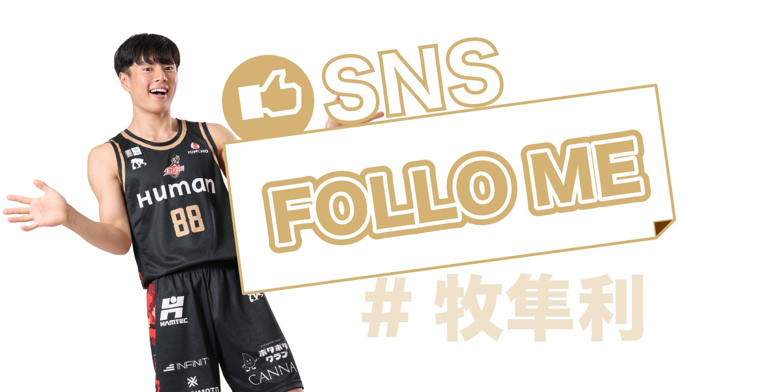 SNS フォローミー