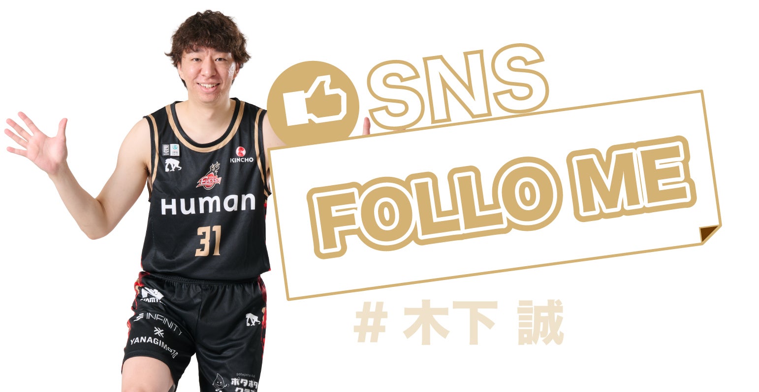 SNS フォローミー