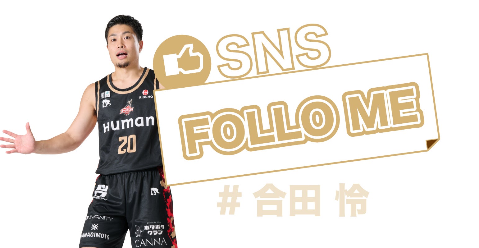 SNS フォローミー
