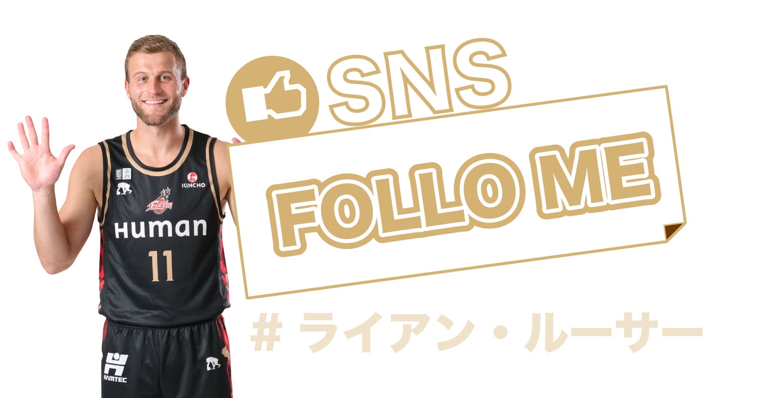 SNS フォローミー