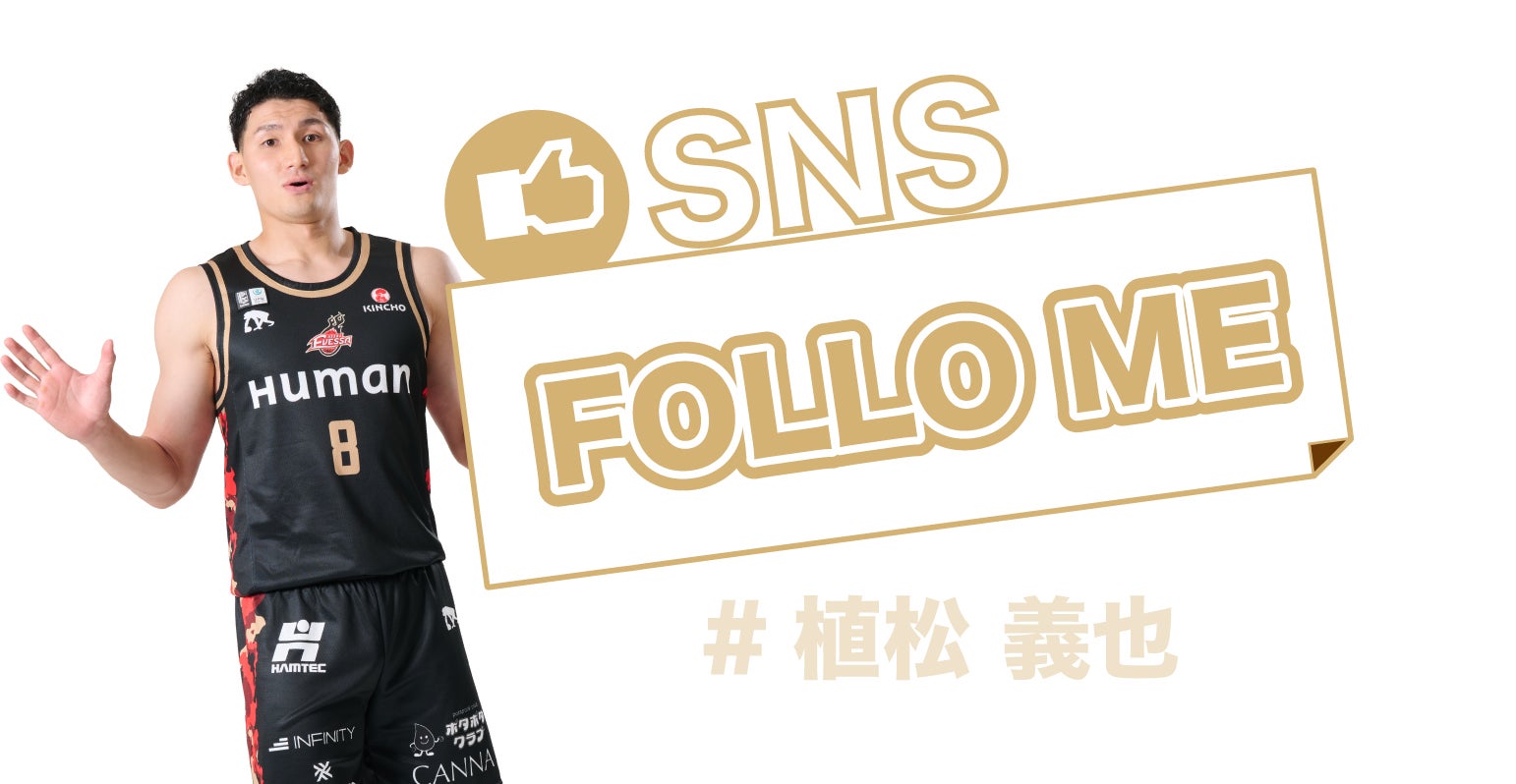 SNS フォローミー