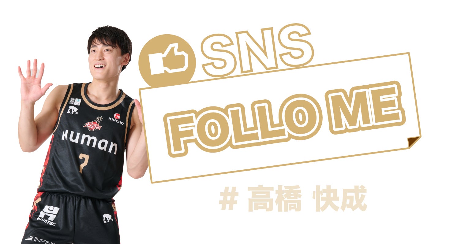 SNS フォローミー