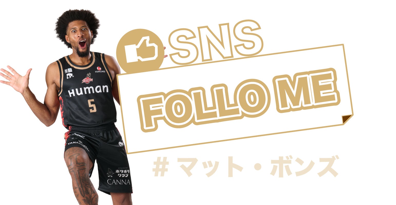 SNS フォローミー