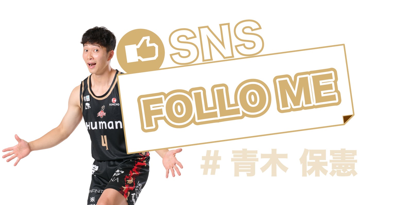 SNS フォローミー