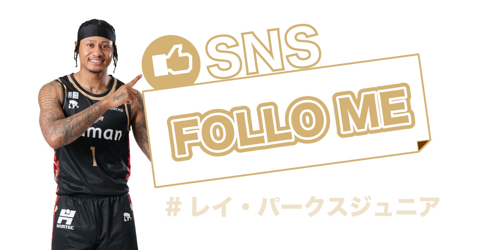 SNS フォローミー