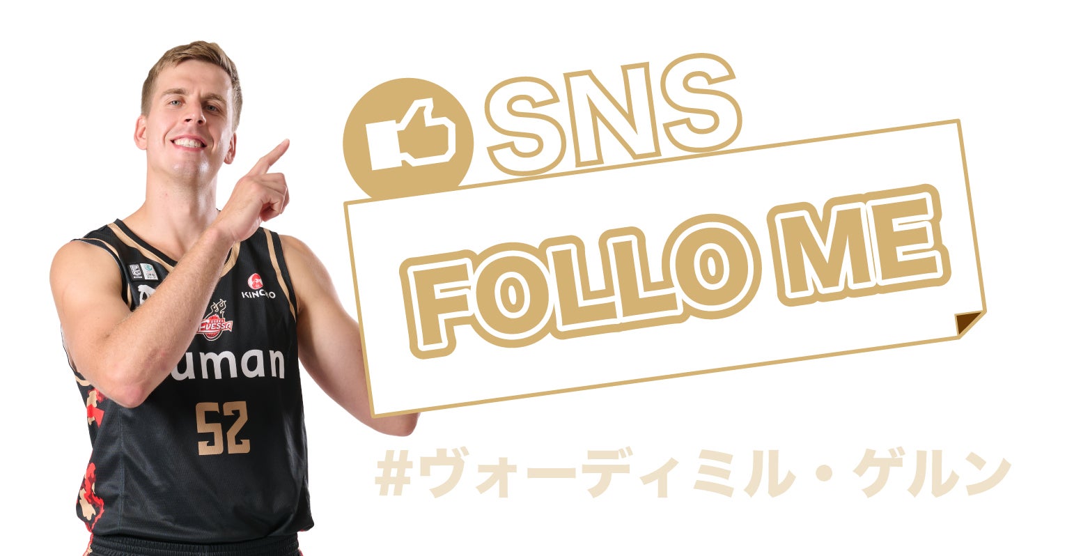 SNS フォローミー