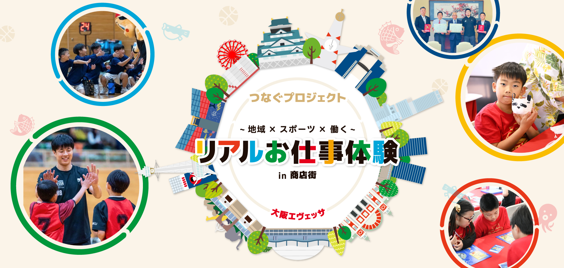 つなぐプロジェクト