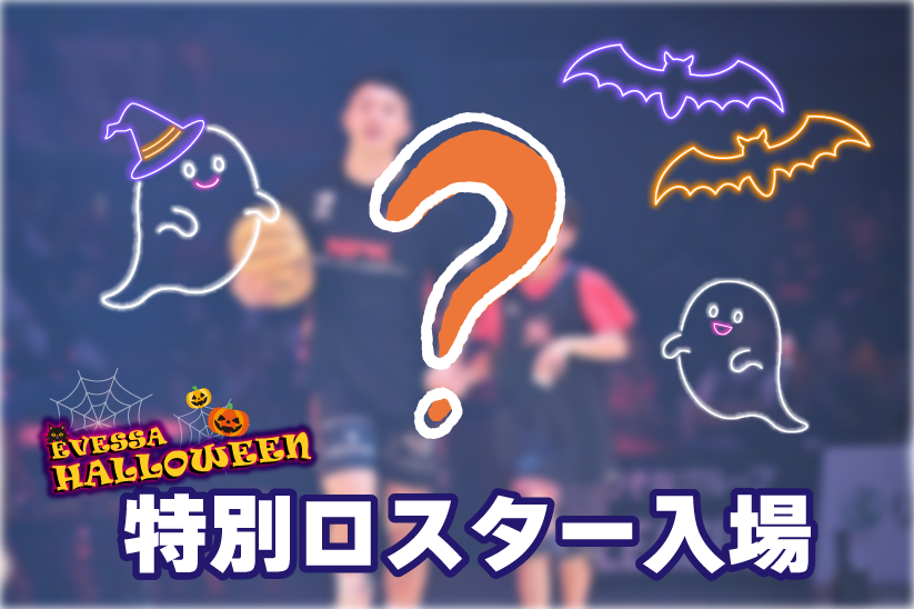 大阪エヴェッサ20周年記念ブックプレゼント!