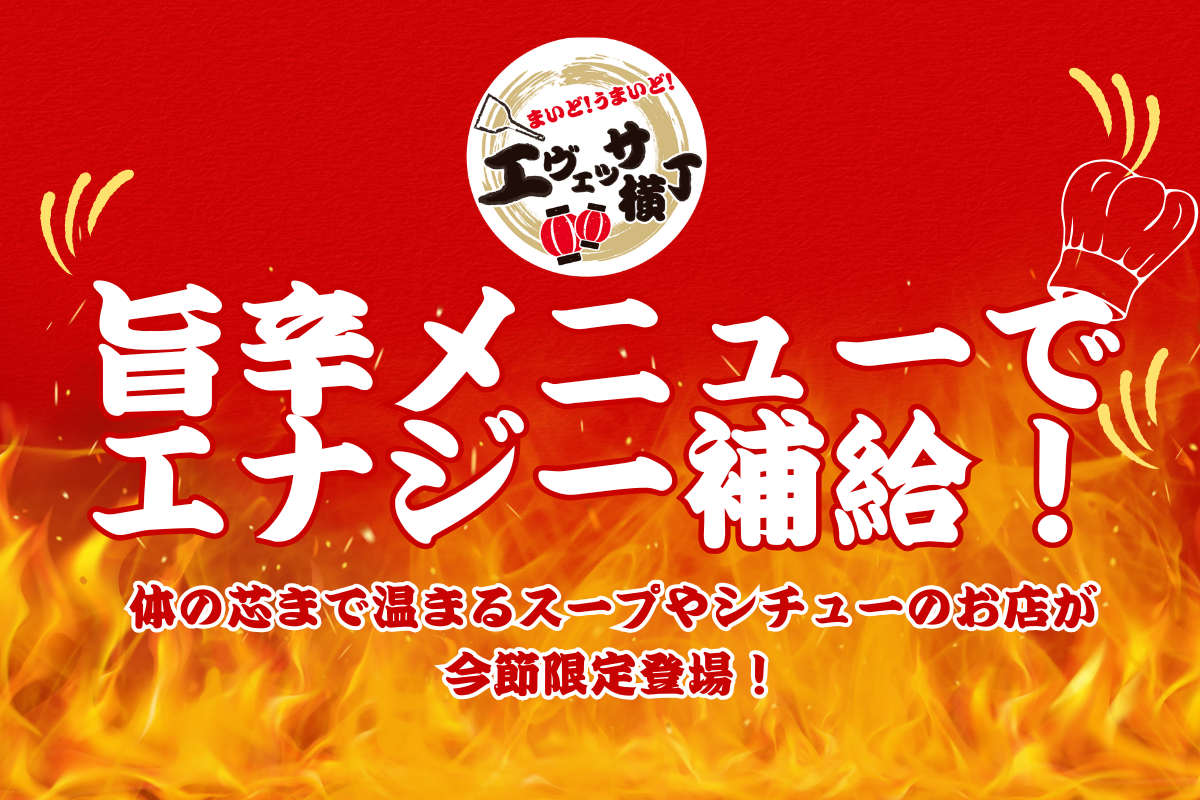 旨辛グルメ