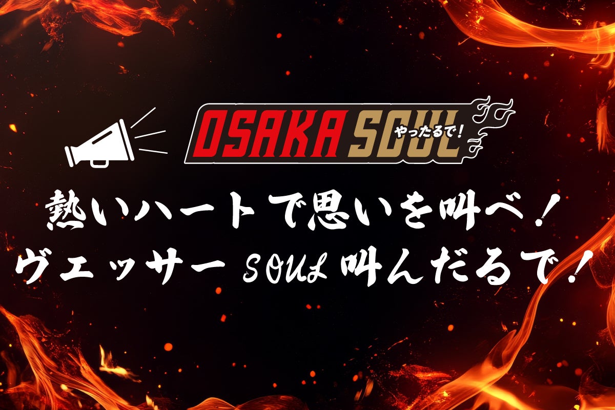 ヴェサーsoul