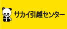 サカイ