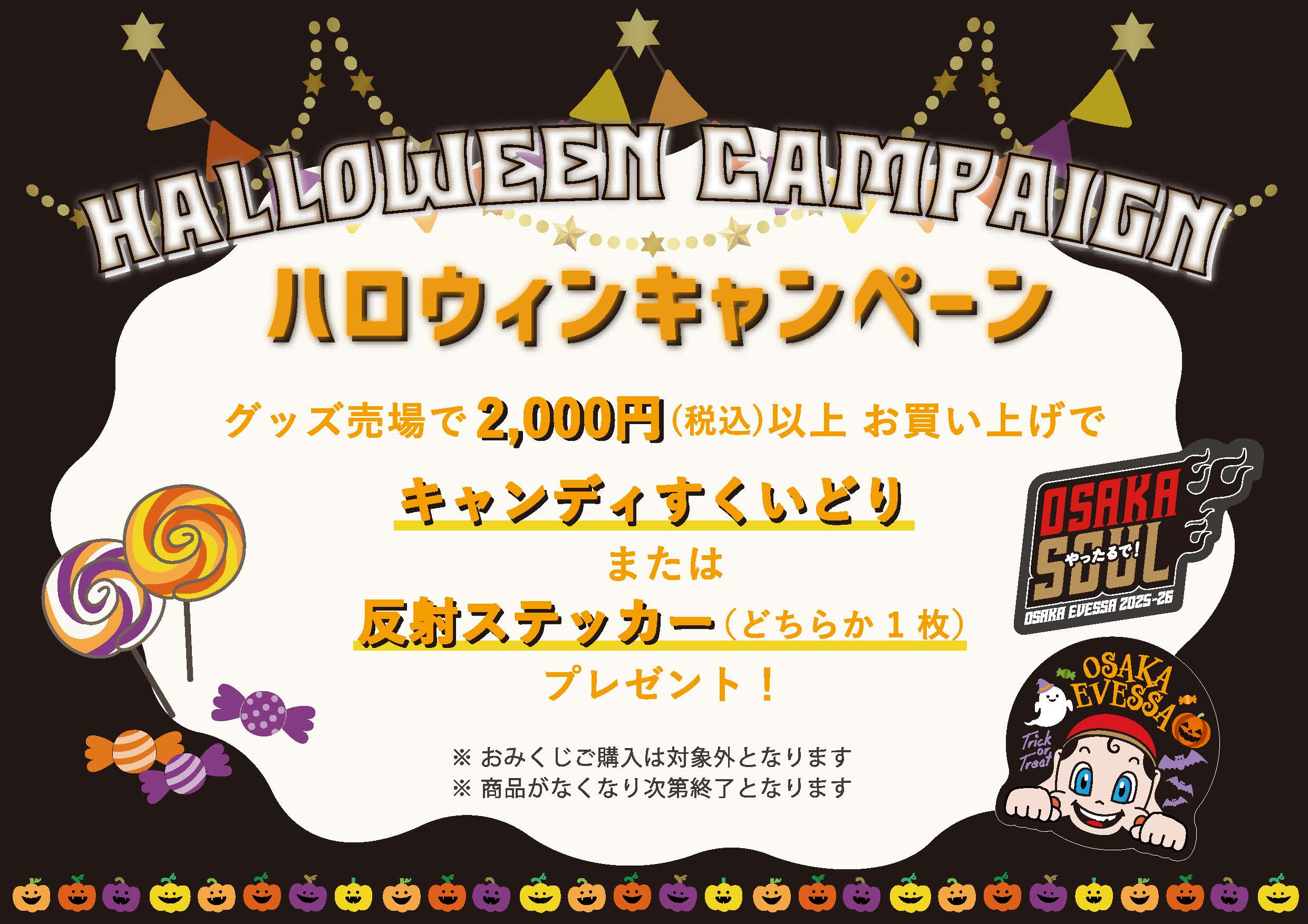 大阪エヴェッサ20周年記念ブックプレゼント!