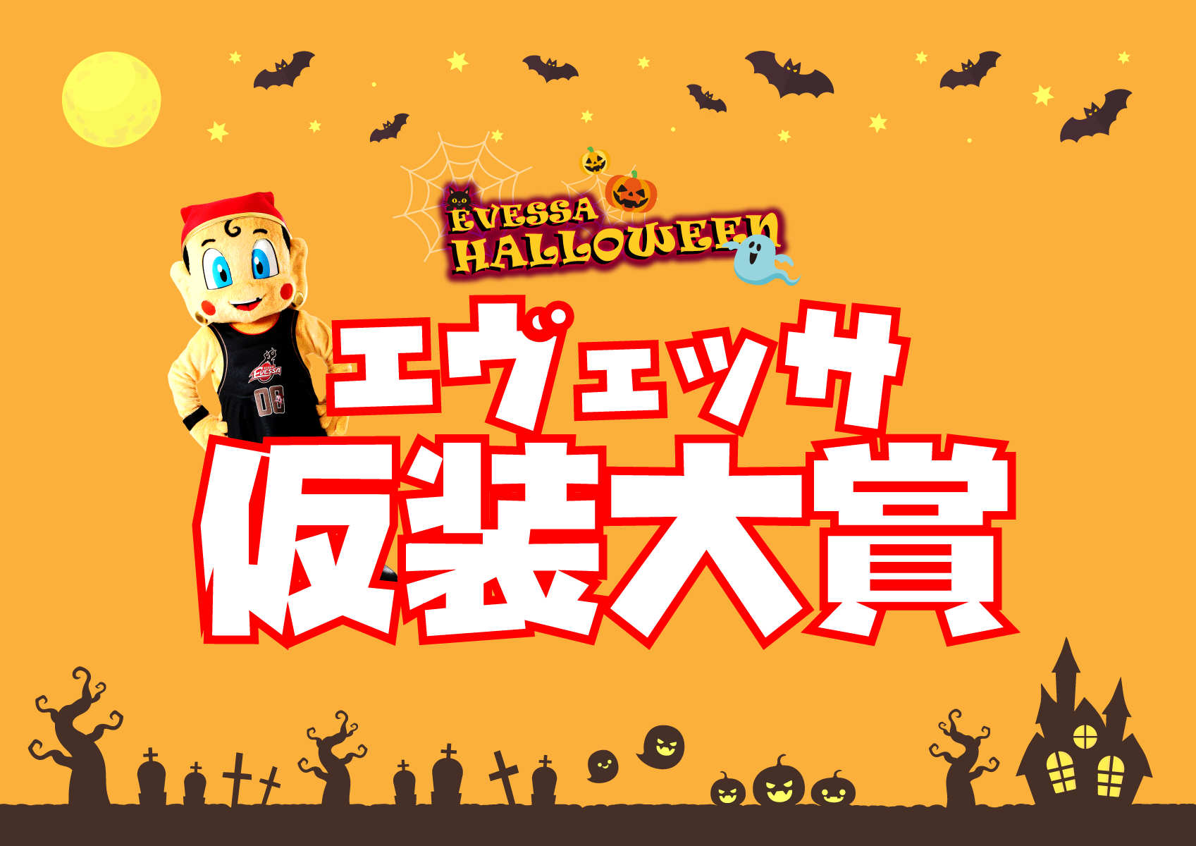 大阪エヴェッサ20周年記念ブックプレゼント!