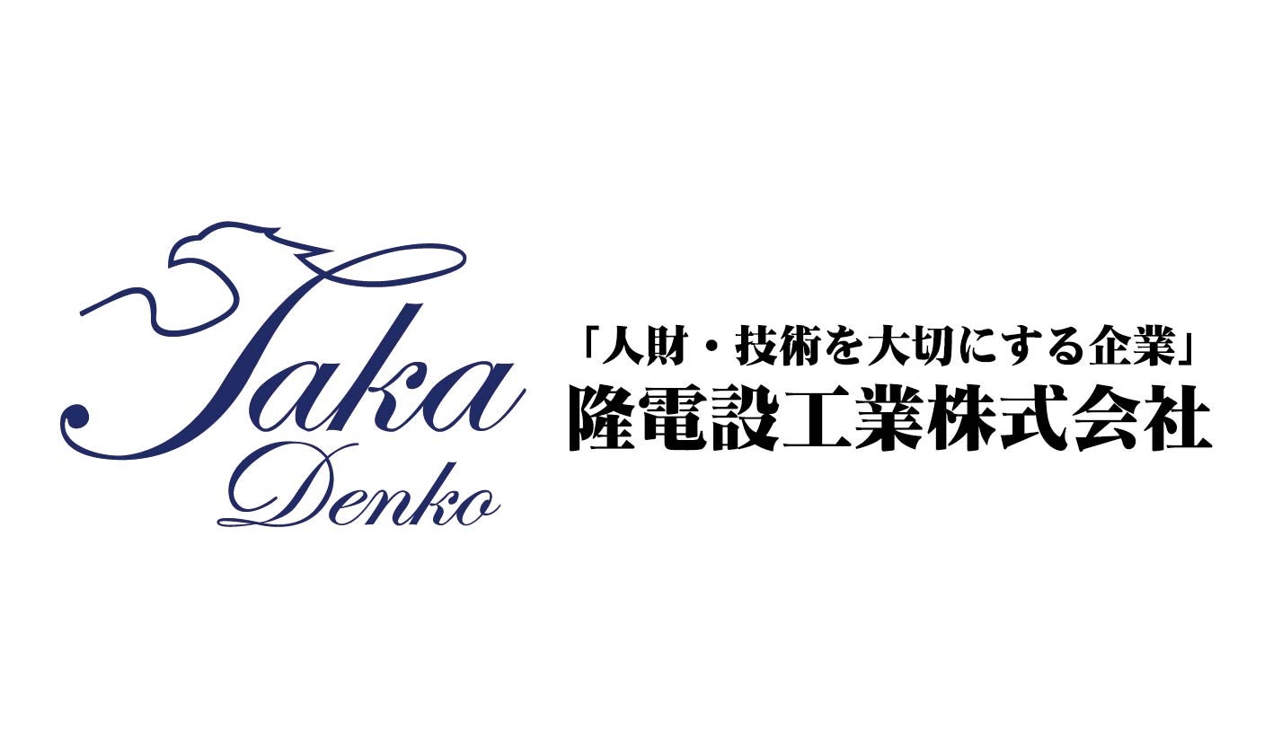 隆電設工業株式会社