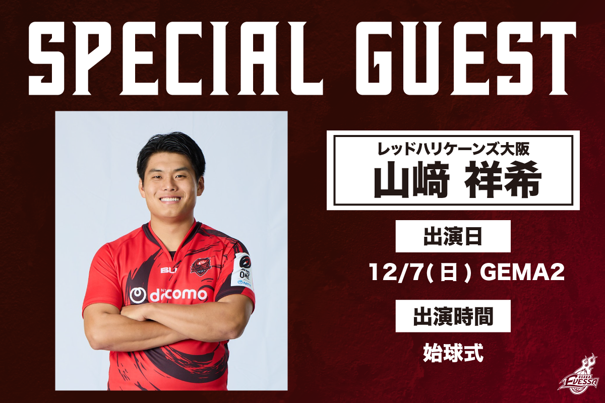 レッドハリケーンズ