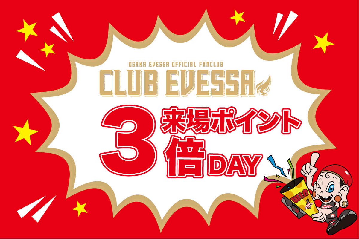 来場ポイント3倍デー！