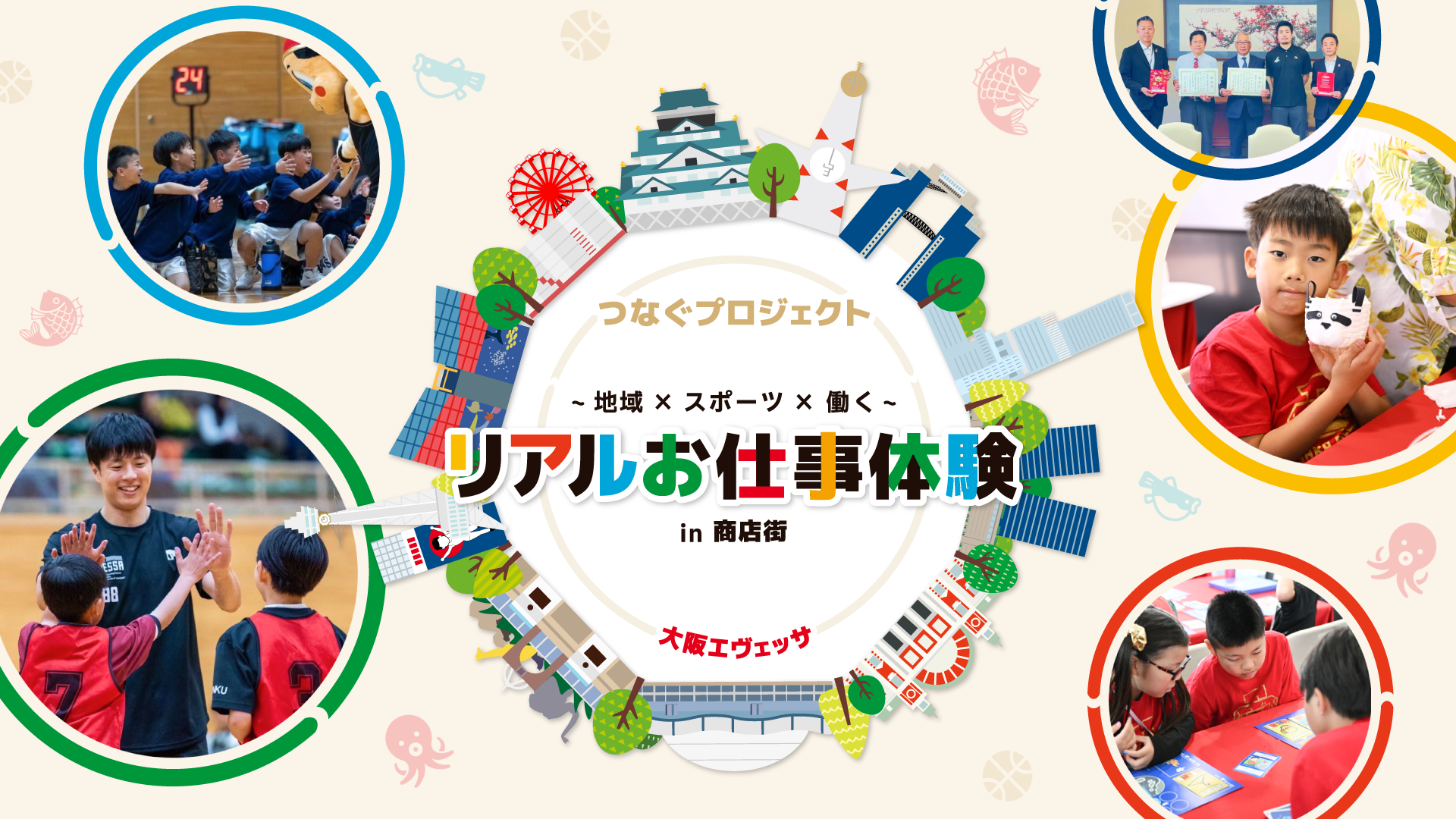 つなぐプロジェクト