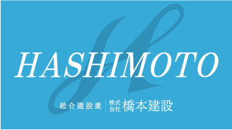 株式会社橋本建設