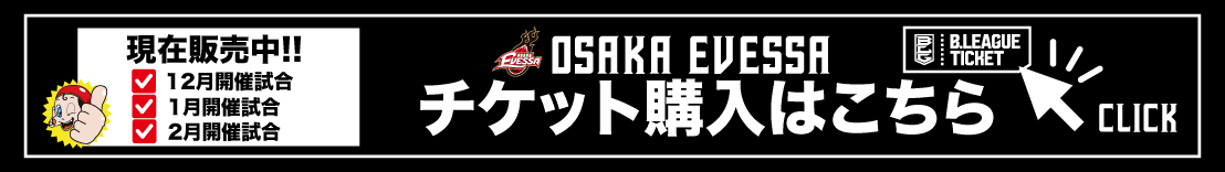 ホームゲームチケット購入
