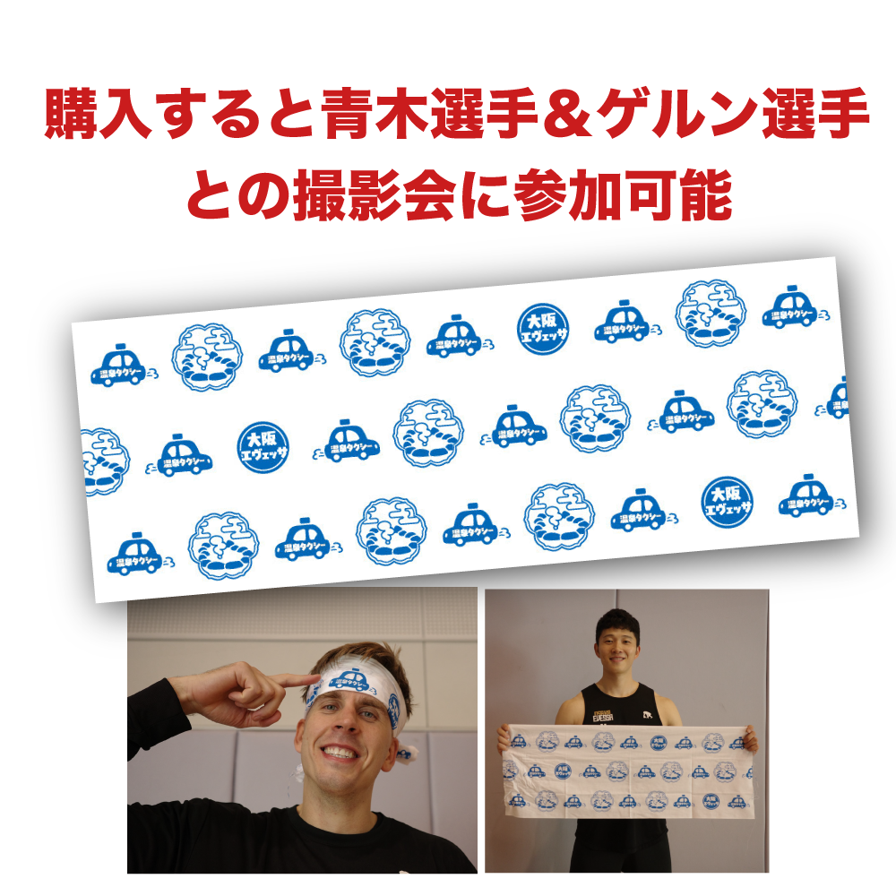 選手ネームタオル