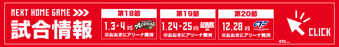 ホームゲーム試合情報