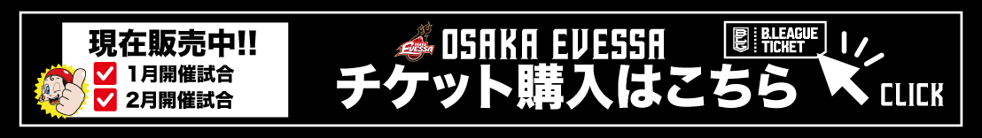 ホームゲームチケット購入