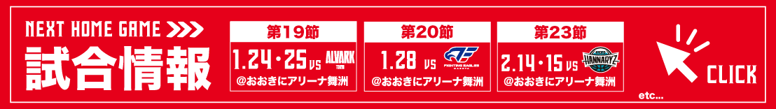 ホームゲーム試合情報