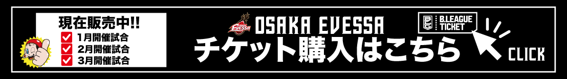 ホームゲームチケット購入