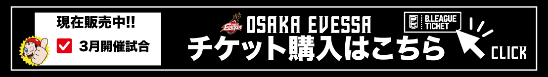 ホームゲームチケット購入