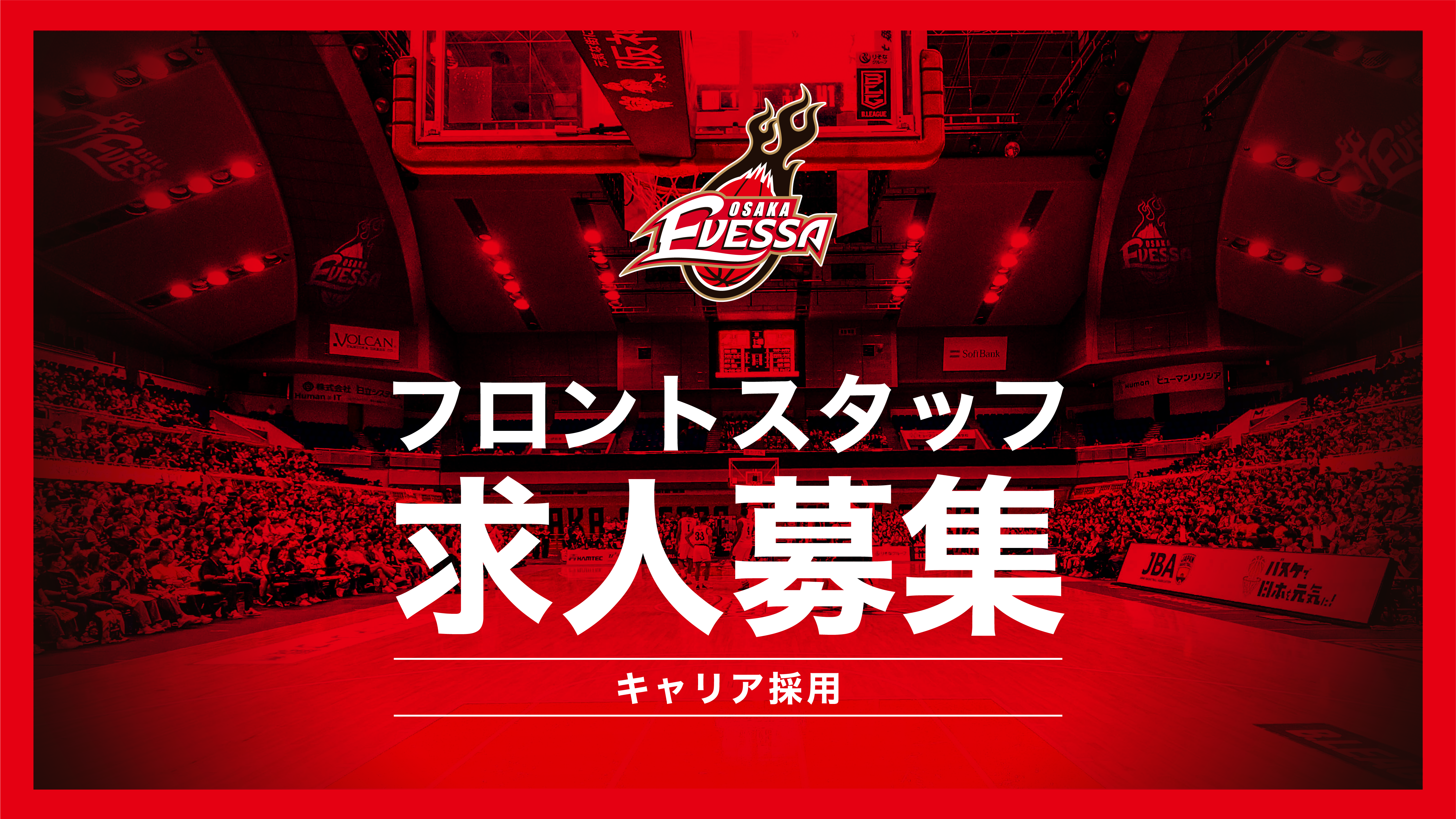 オフィシャルパートナーの申込