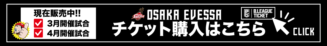ホームゲームチケット購入