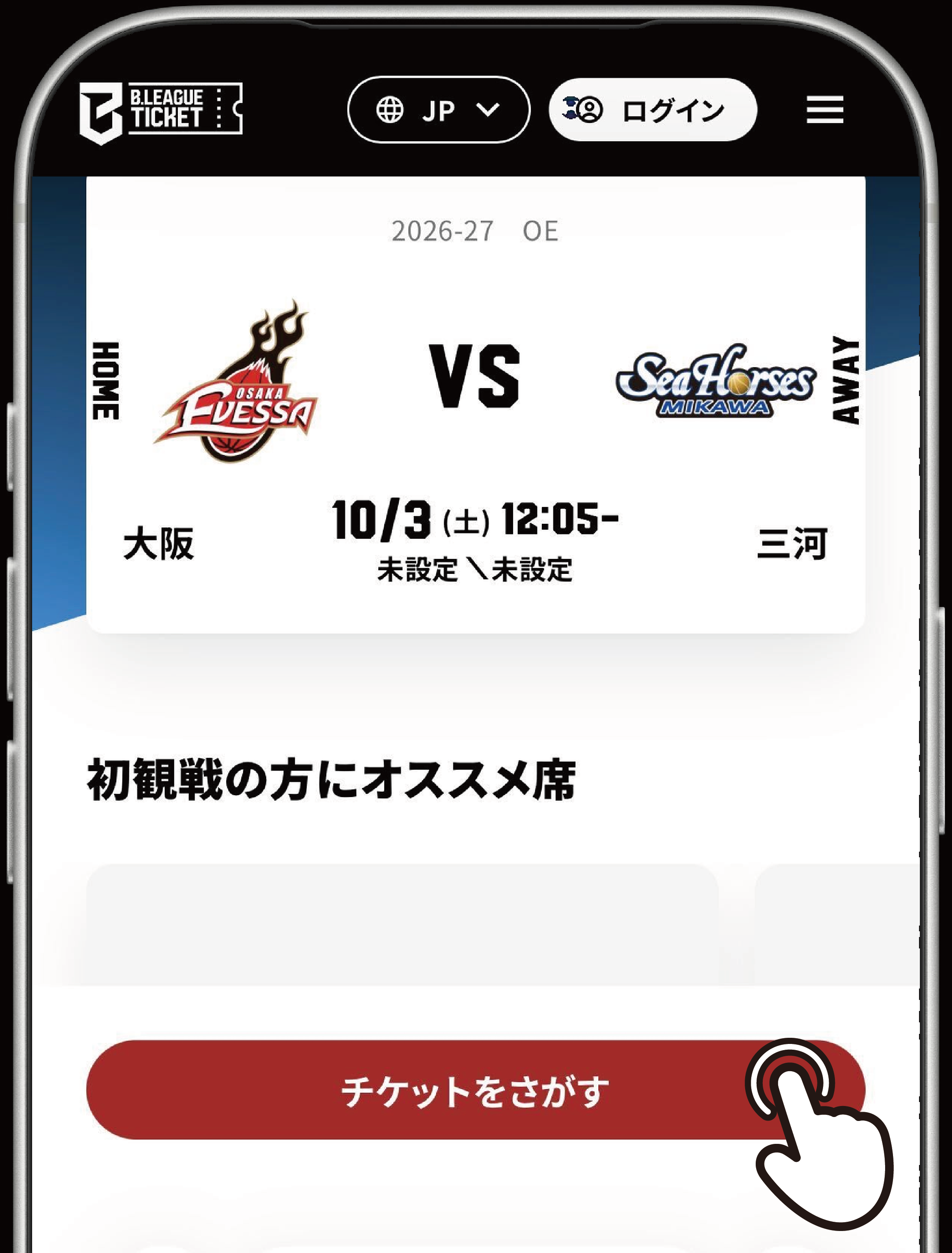 チケットをさがす