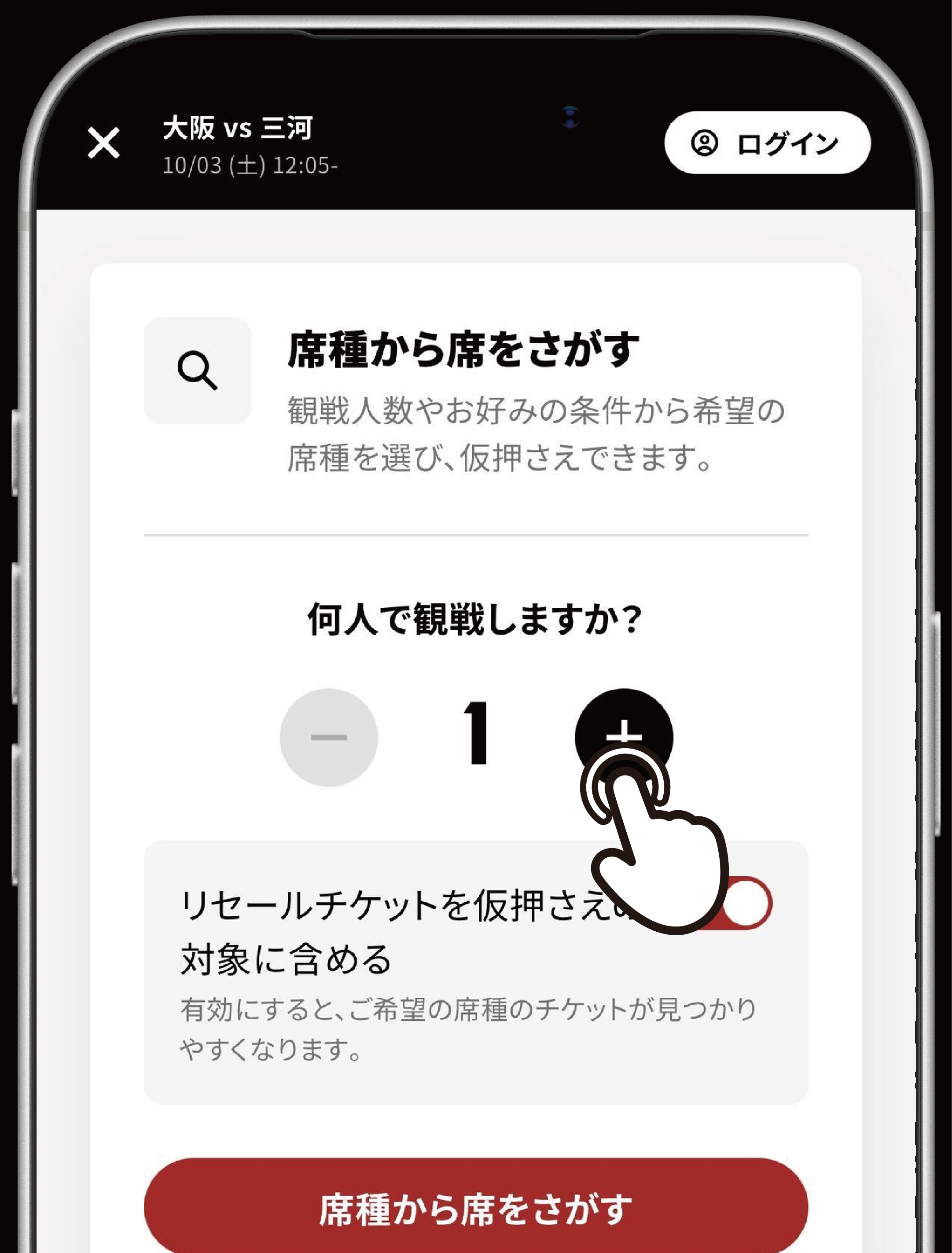 人数を選ぶ