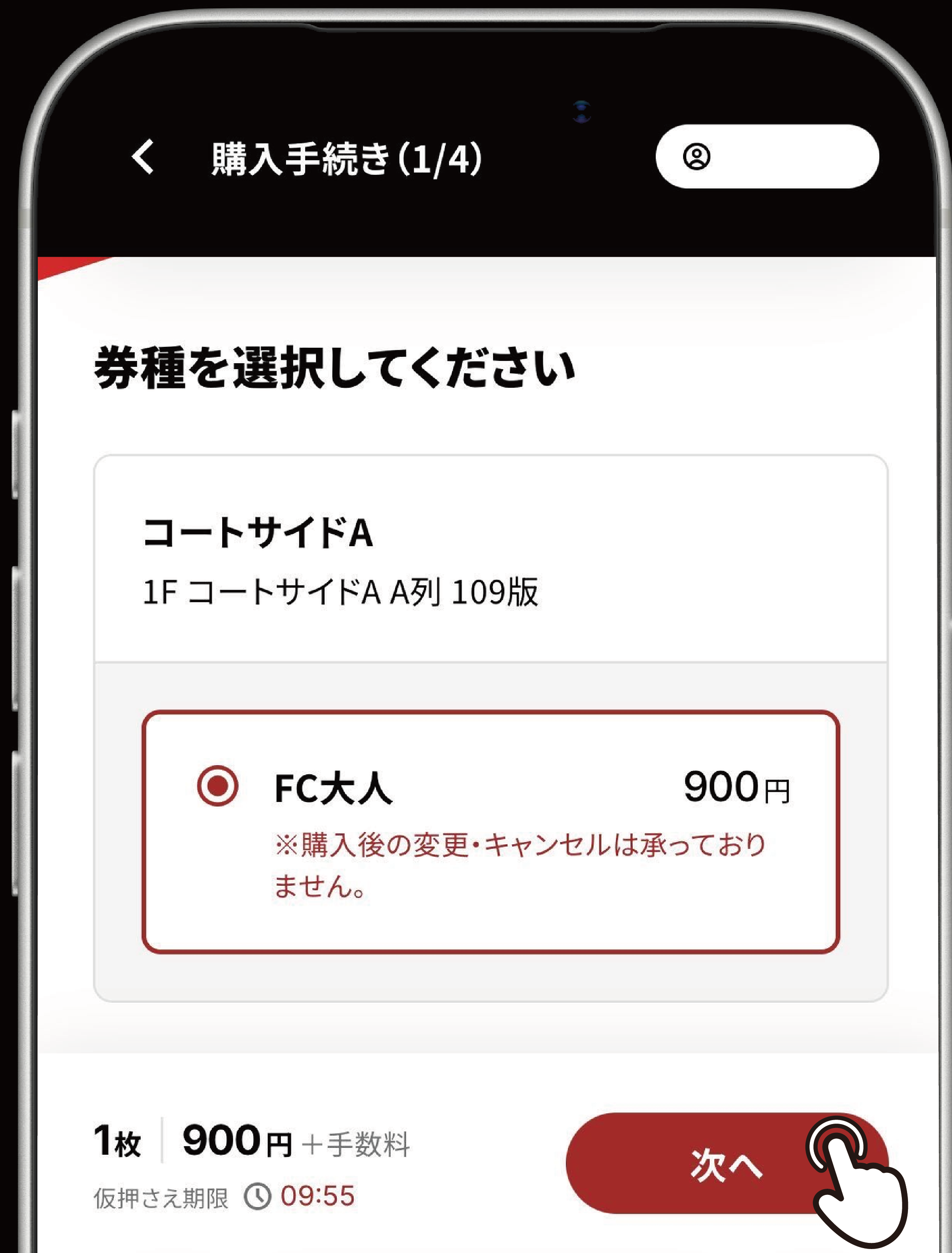 券種を選択