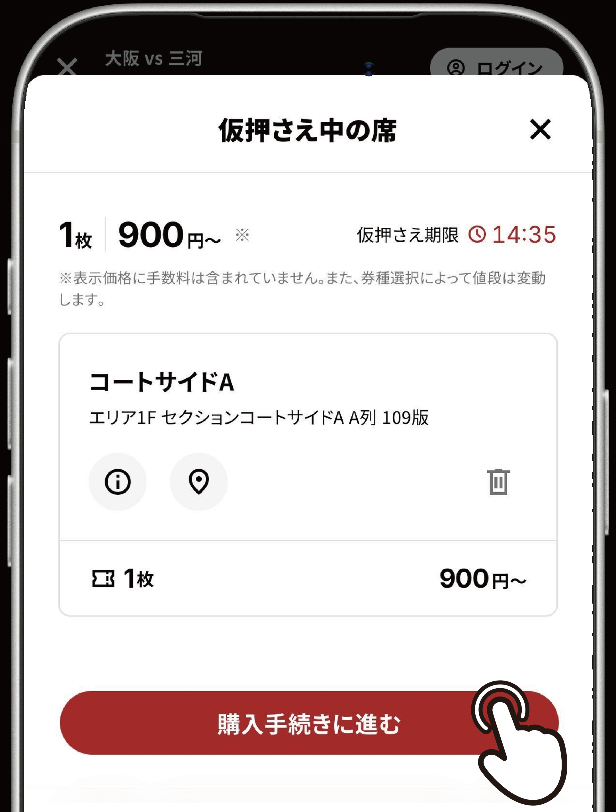 購入手続きへ