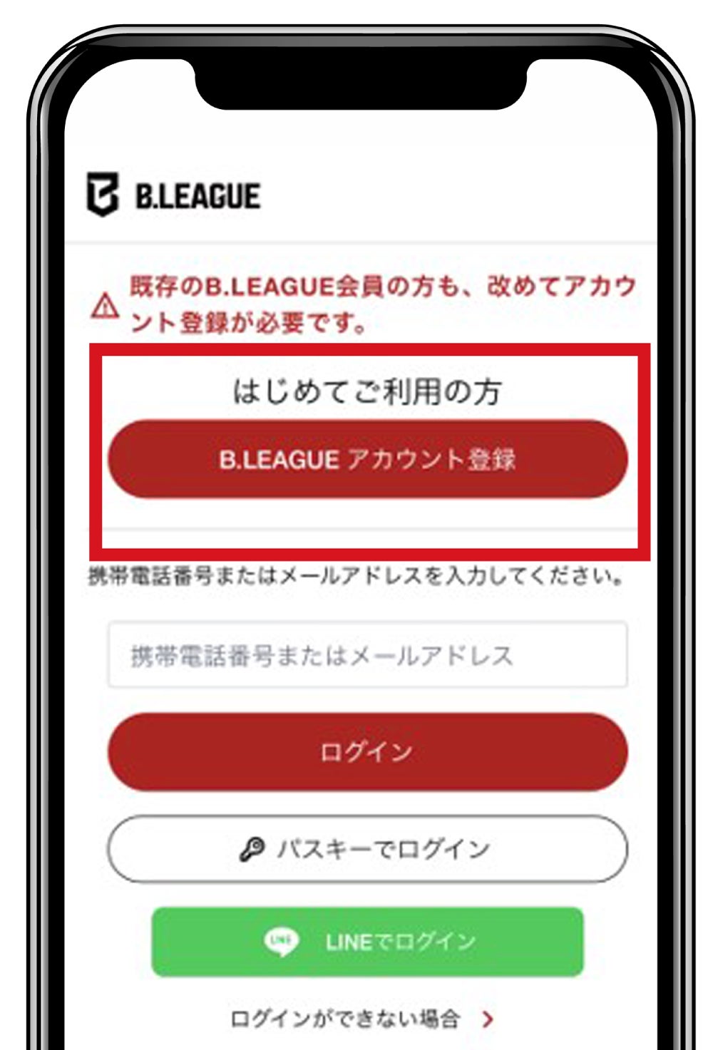 B.LEAGUEアカウント登録画面。「はじめてご利用の方」の「B.LEAGUEアカウント登録」ボタンから登録します。