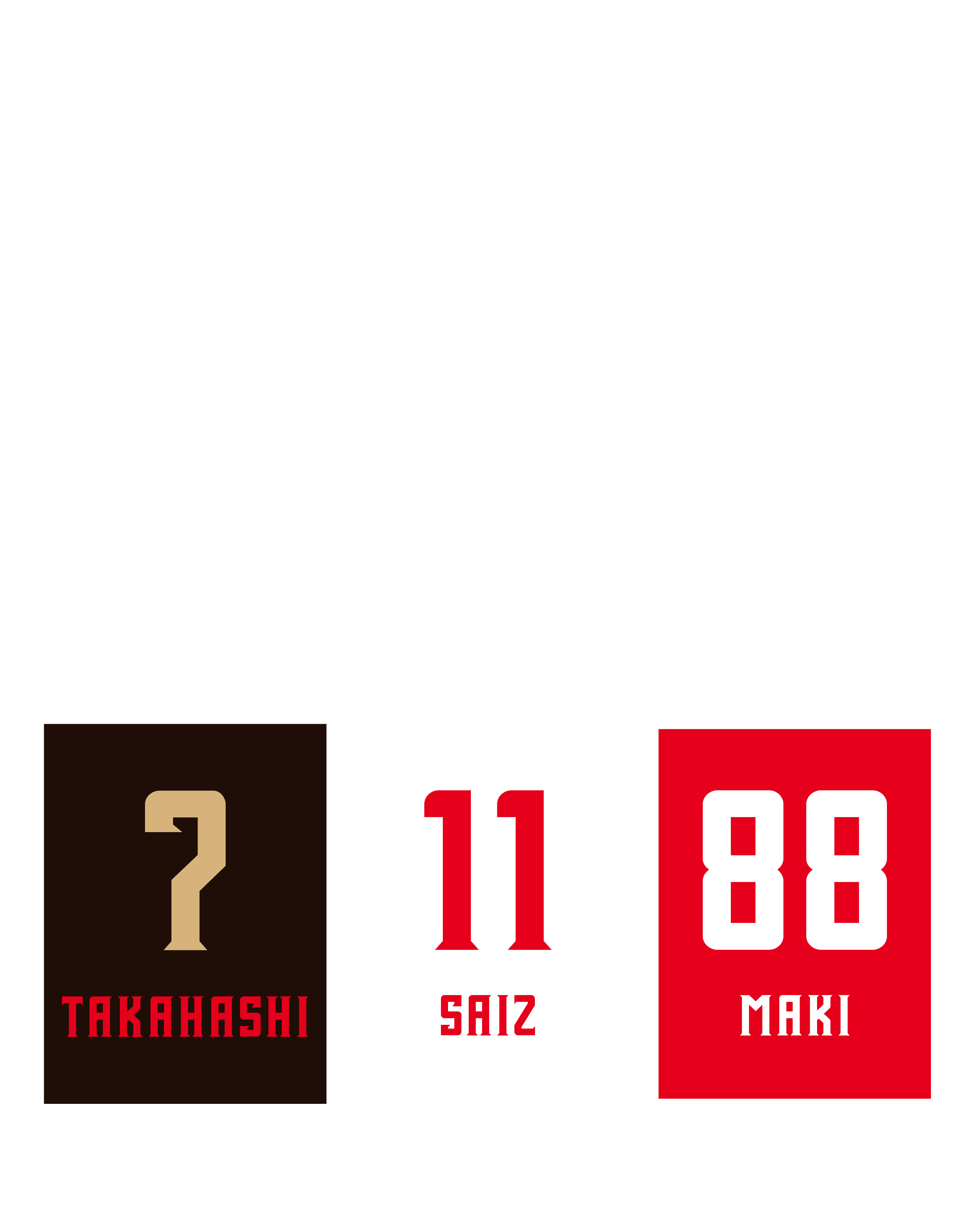 ネーム&ナンバー 見本 TAKAHASHI SAIZ MAKI
