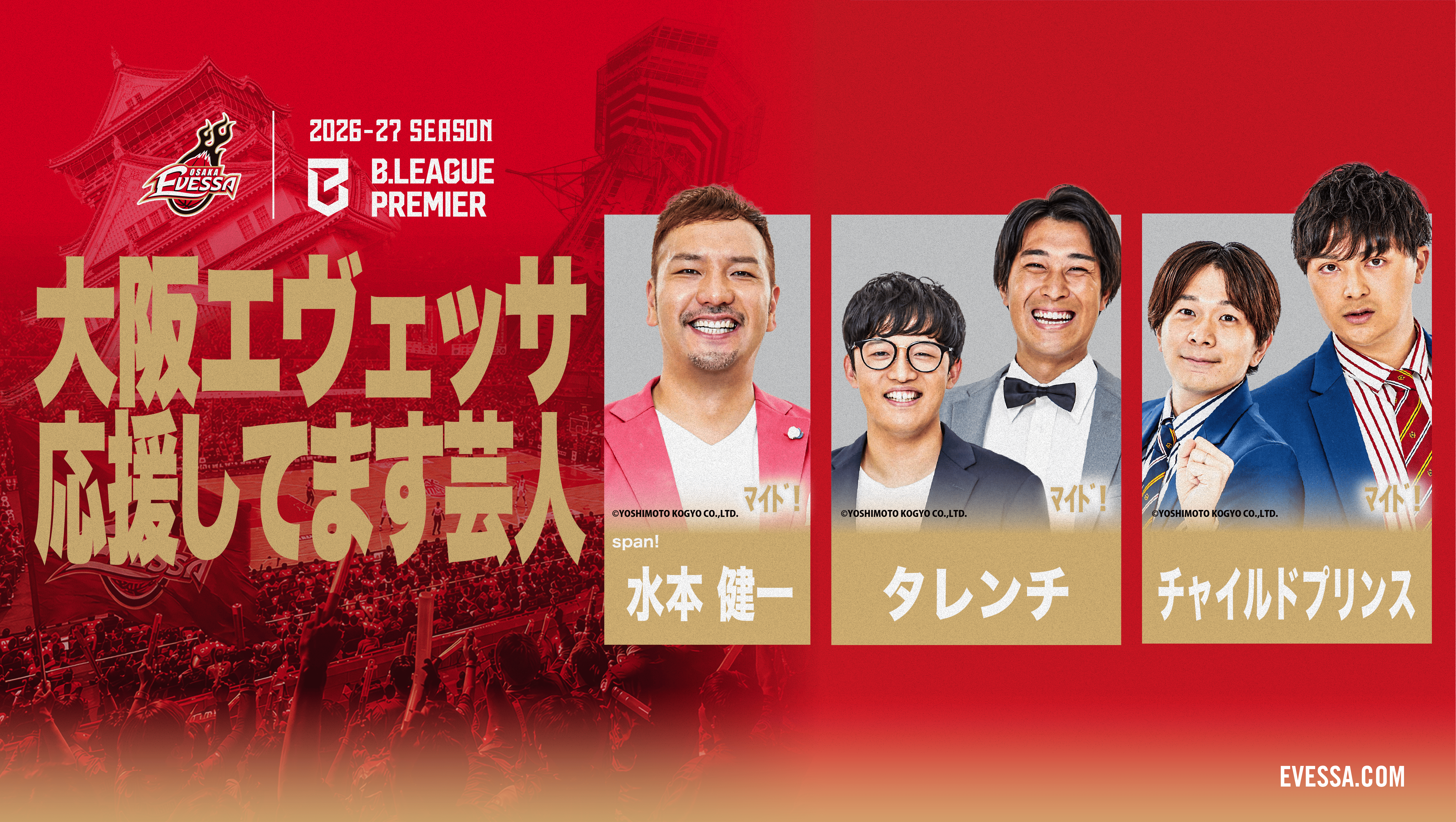 株式会社よしもとスポーツとの取り組み継続のお知らせ