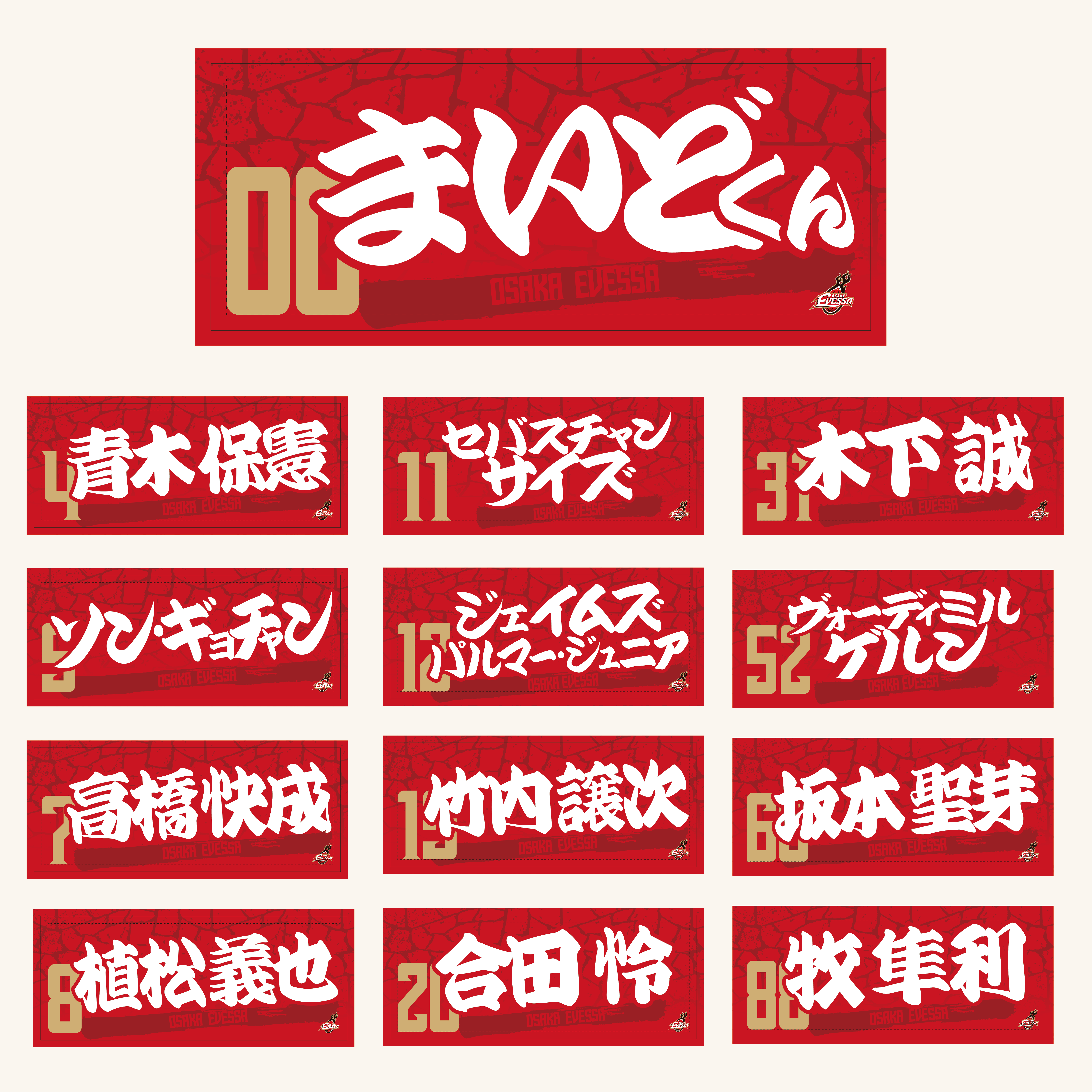 ネームタオル2026-27