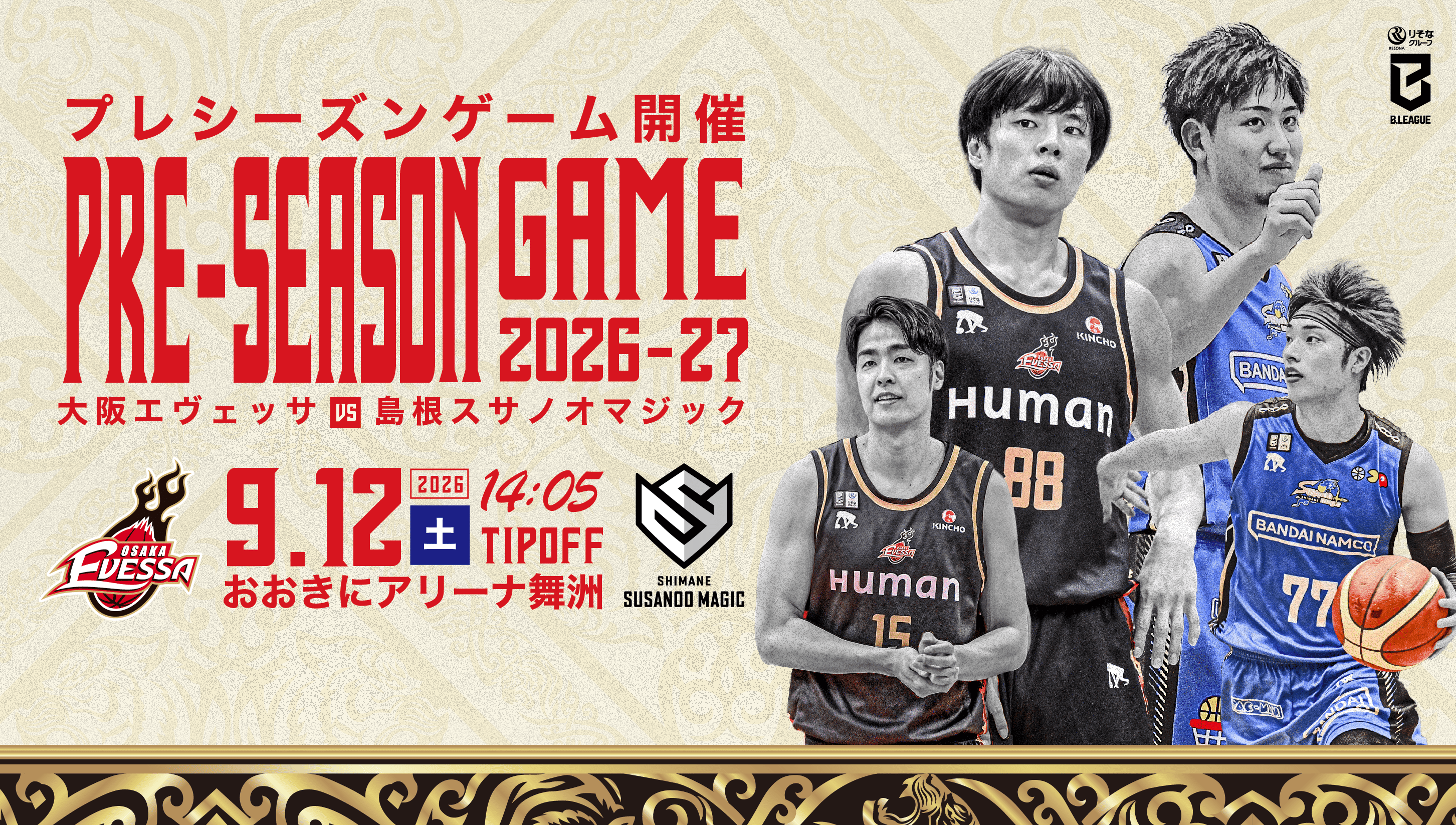 9/12(土) プレシーズンゲーム vs島根 開催のお知らせ