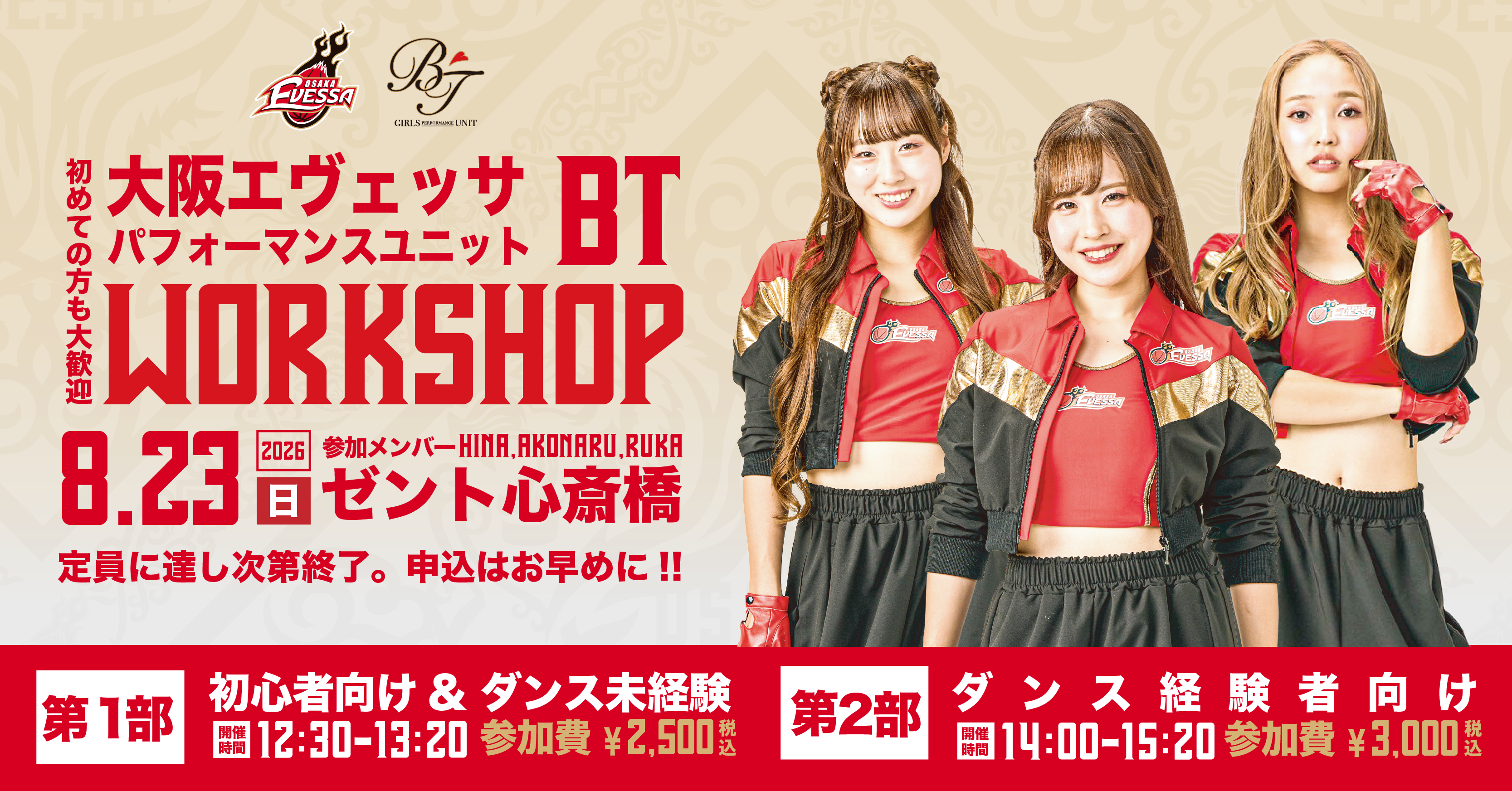 BT「DANCE WORKSHOP(ダンスワークショップ)」開催のお知らせ