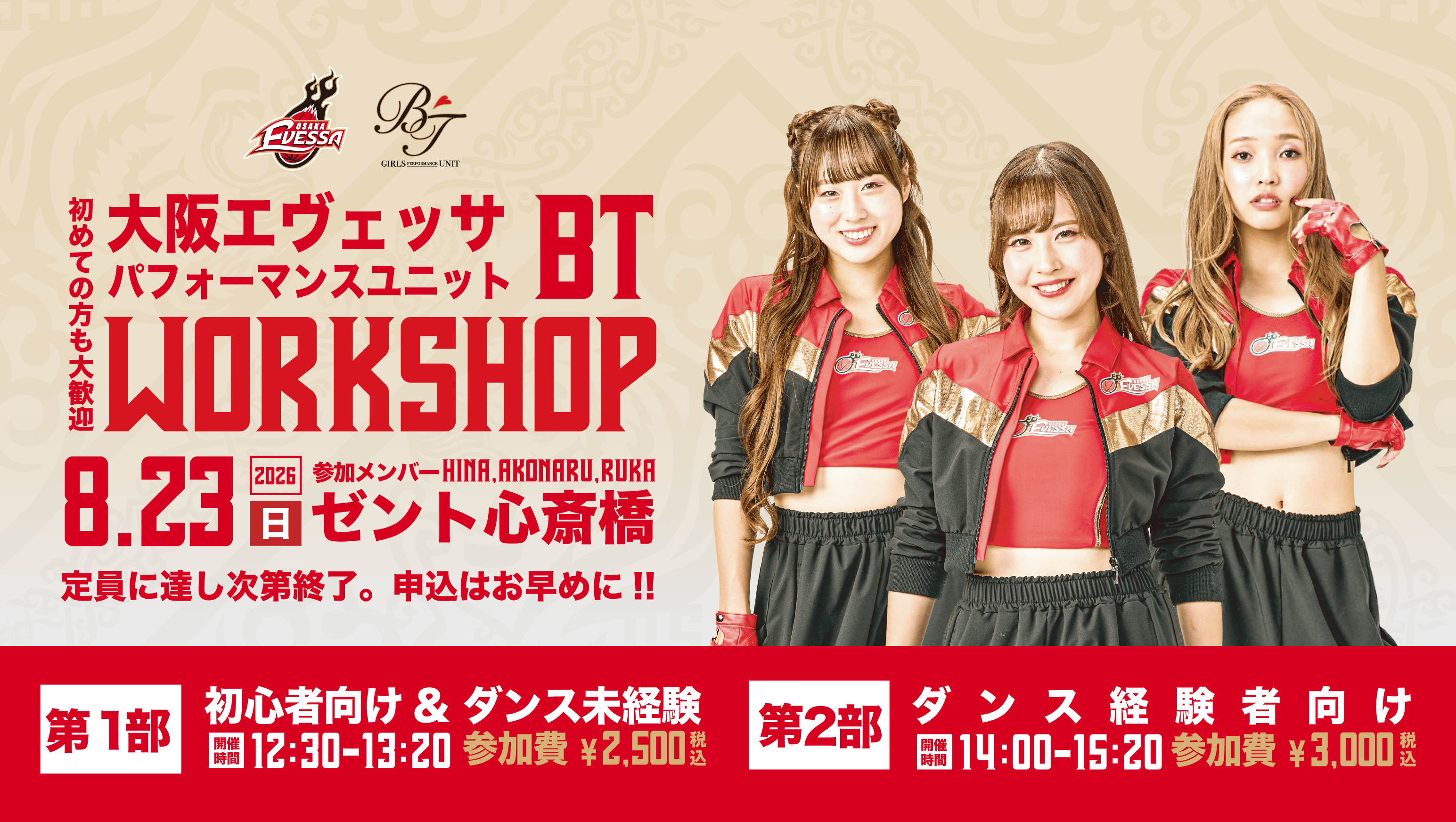 BT「DANCE WORKSHOP(ダンスワークショップ)」開催のお知らせ