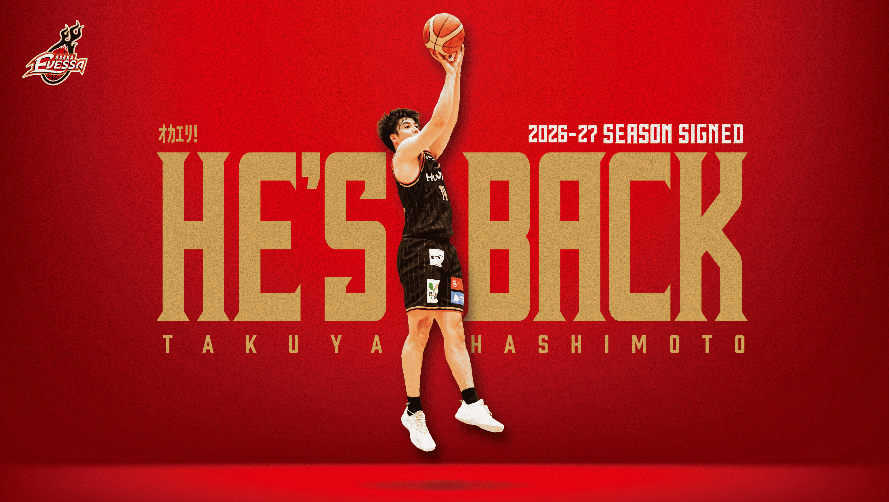 【お知らせ】橋本拓哉選手 契約締結
