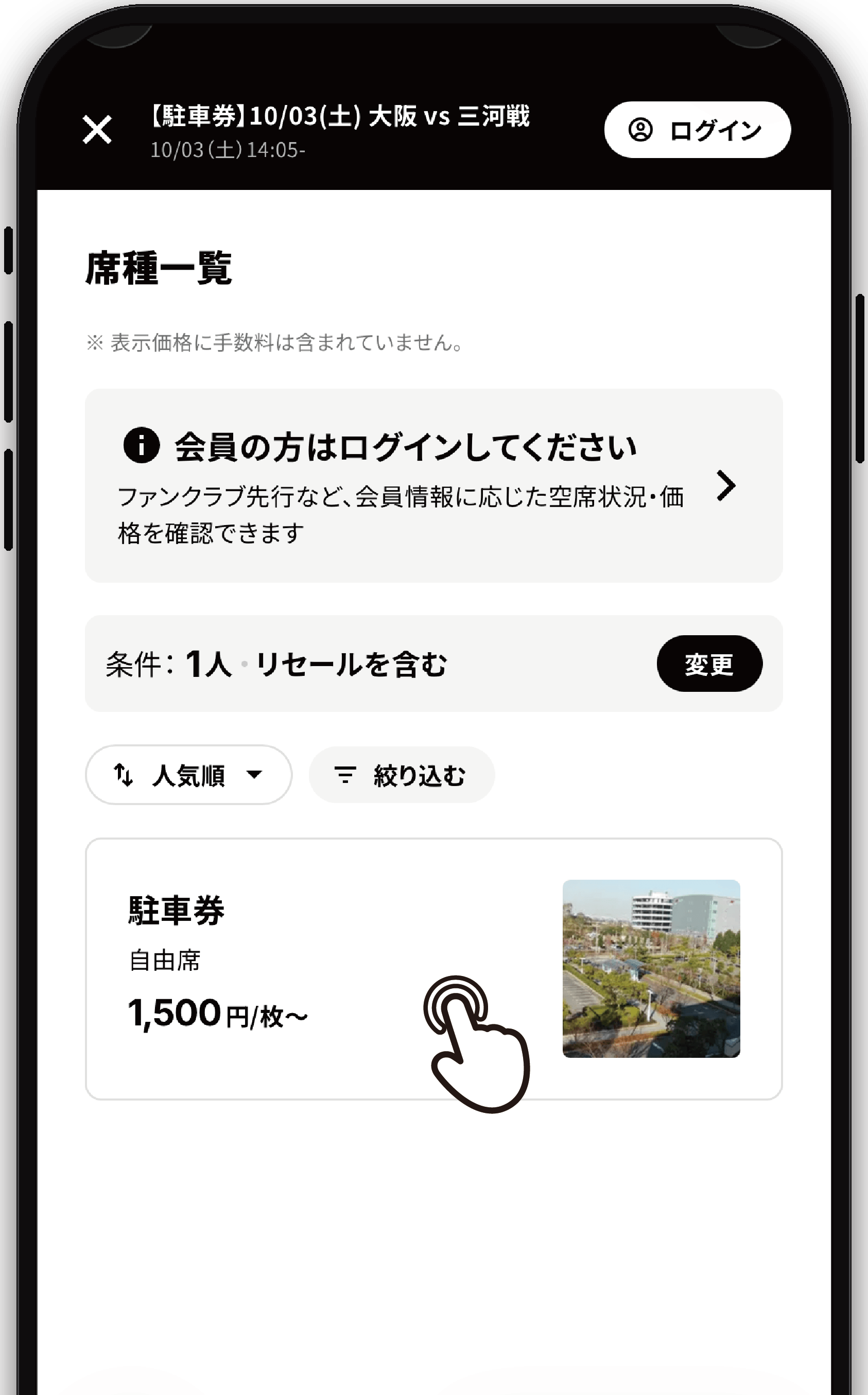購入手順2：チケットをさがす