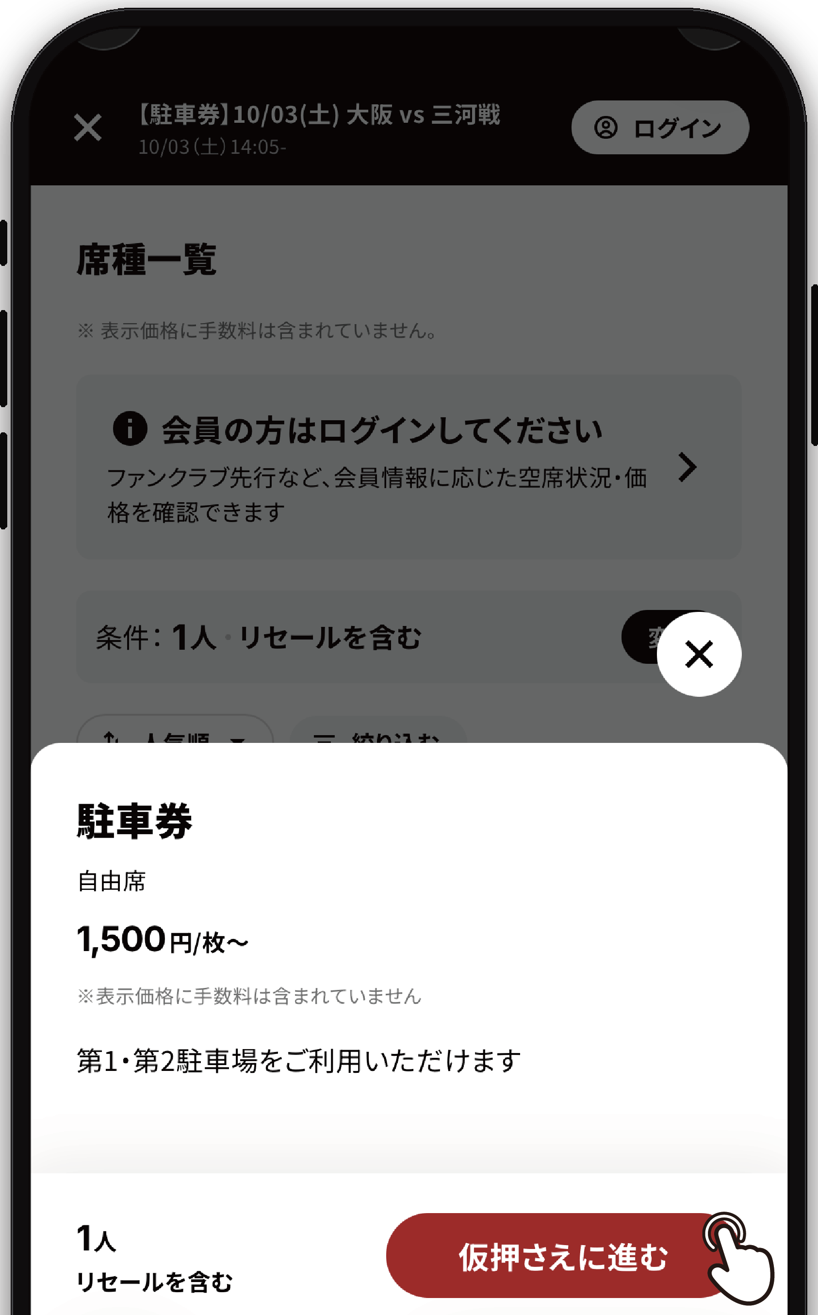 購入手順6：枚数を選択