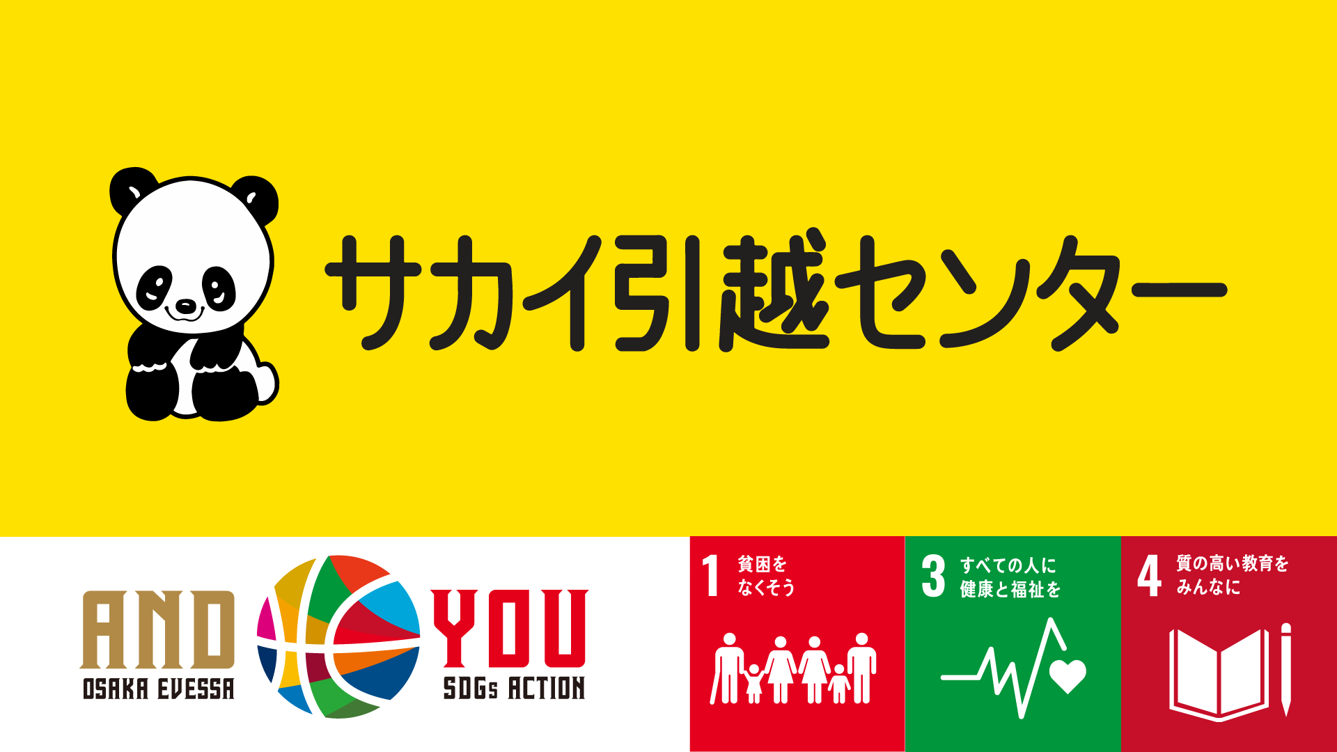 【AND YOU活動報告】株式会社サカイ引越センターさまが堺市立東区中学校(全4校)へバスケットボールを寄贈