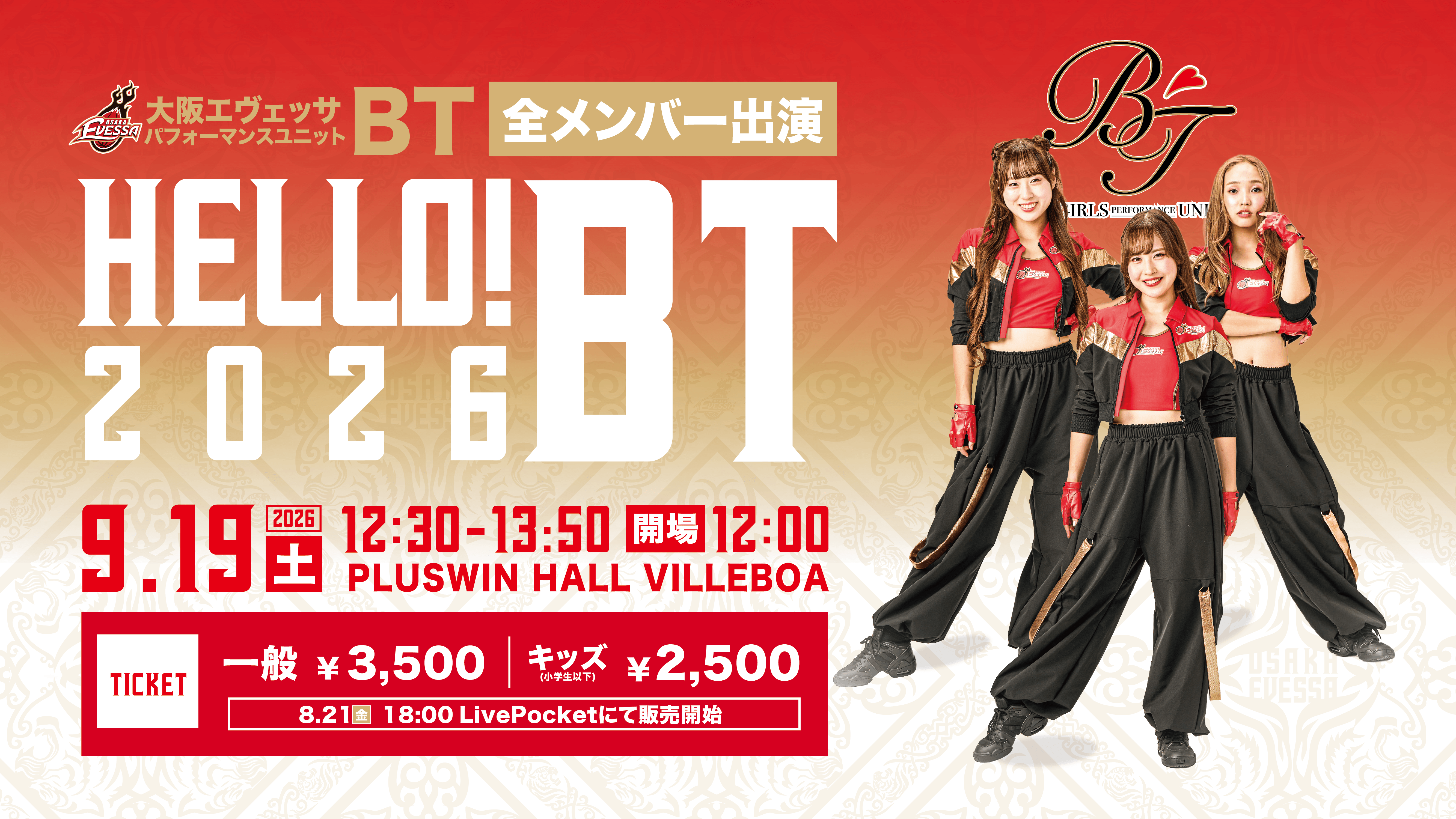BT単独ステージイベント「Hello! BT 2026」開催！