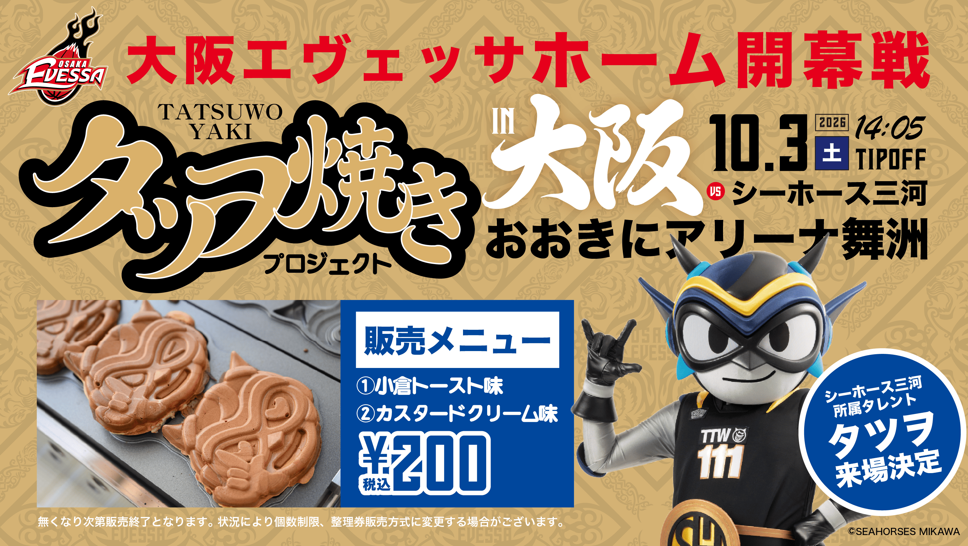タツヲ焼き出張販売＆タツヲ来場決定！【10月3日(土)三河戦】