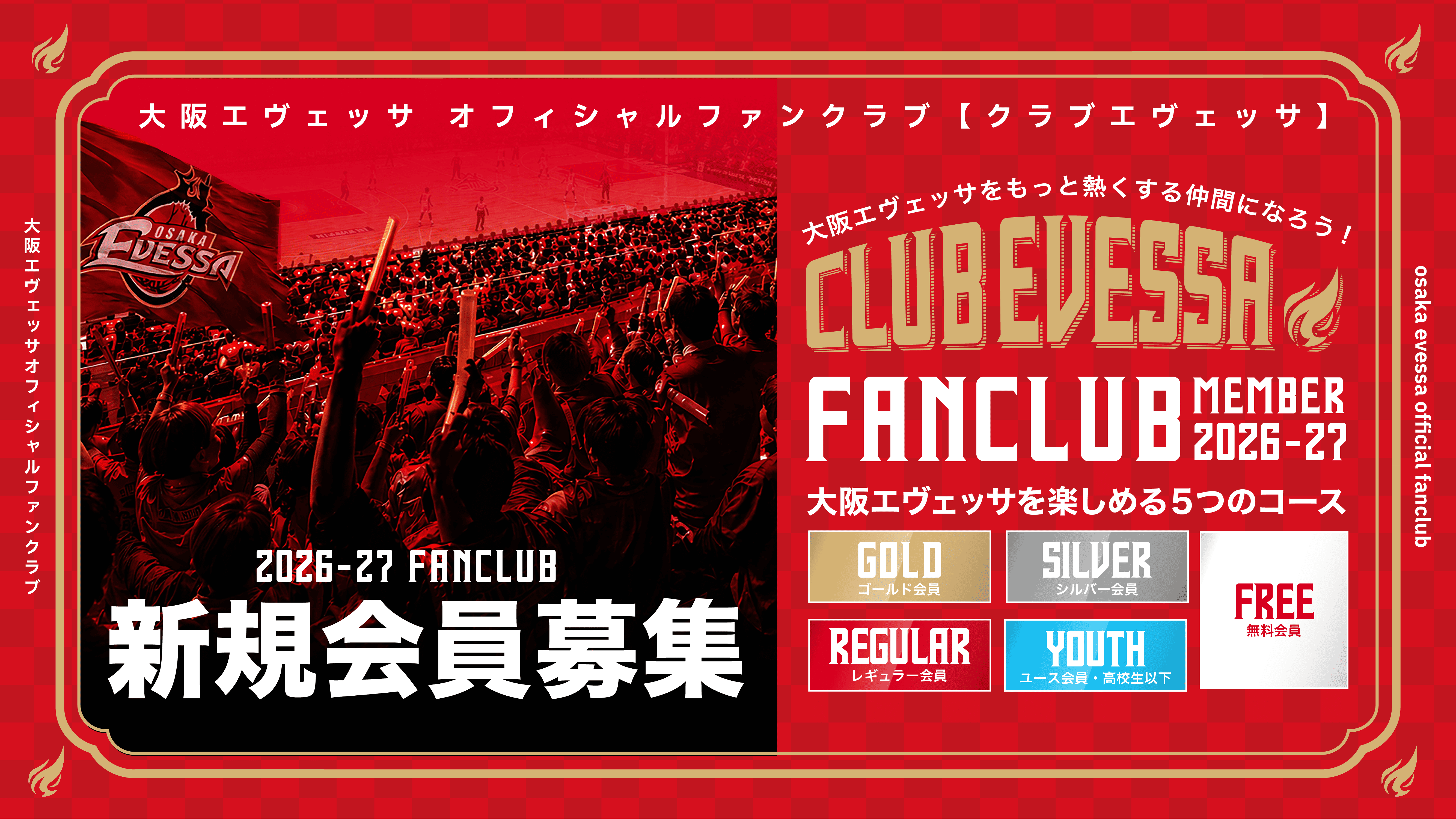 ファンクラブ