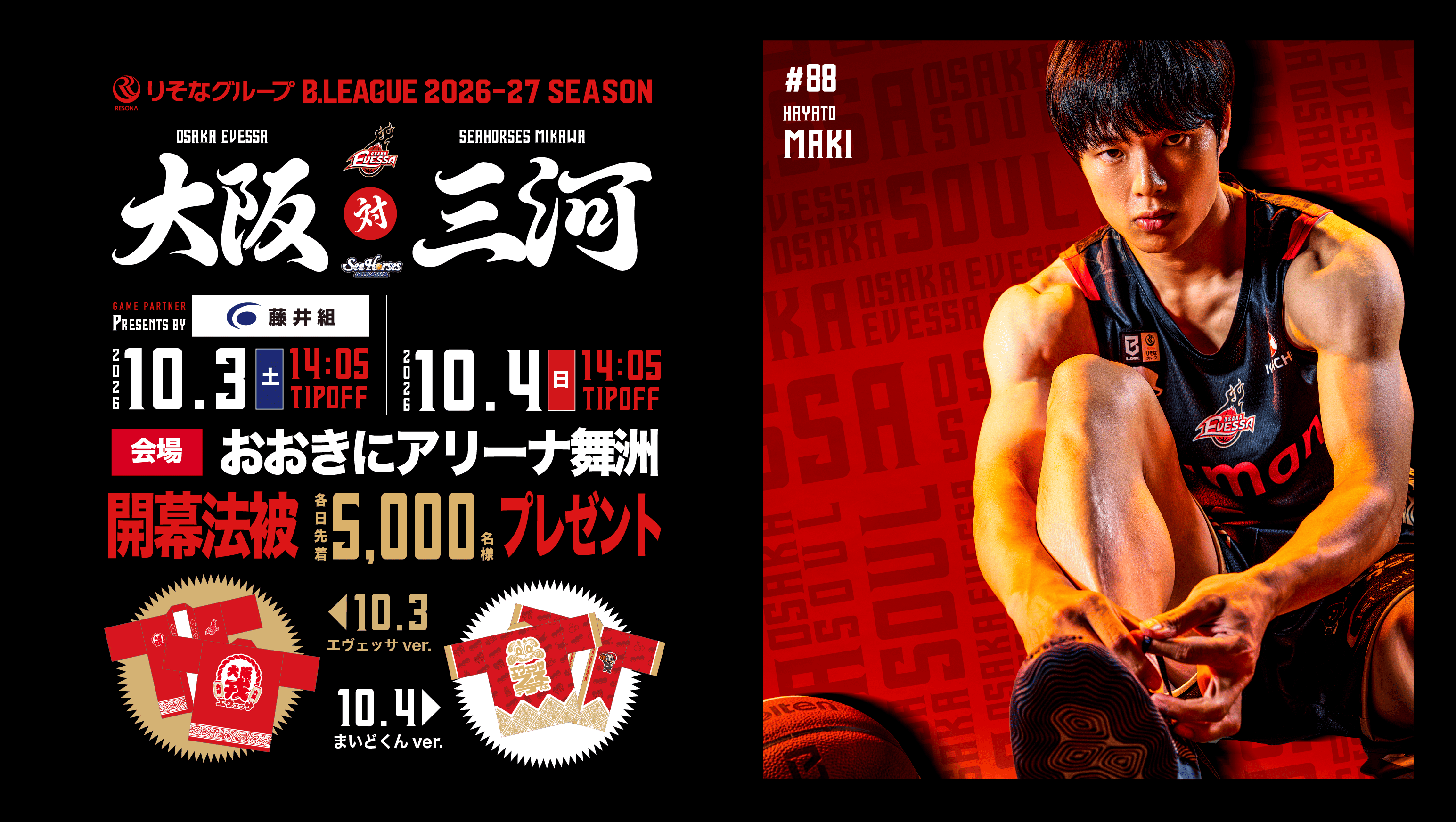 【試合情報】10.3・4 vs シーホース三河